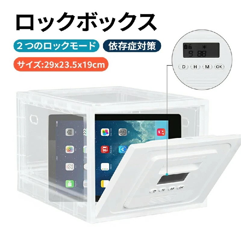 【学用品】2点セット　タイムロッキングコンテナ スマホ ロックボックス スマホ収納 スマホロッキングボックス スマホ 禁欲ボックス スマホ依存症対策 タイマー 箱 封印 タイマー ロックボックス コン