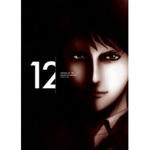 【BLU-R】銀河英雄伝説 Die Neue These 第12巻(完全数量限定生産)