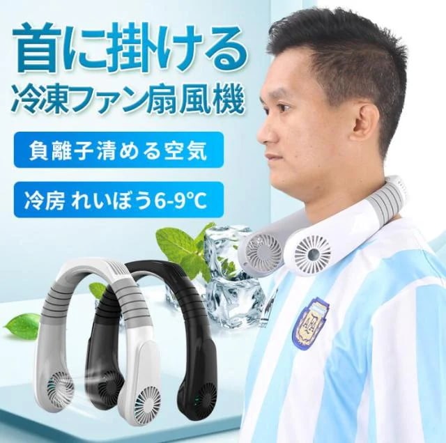 夏新作 扇風機 首掛け クーラー ハンディ 首掛け扇風機 携帯扇風機 冷風機 3段階 最大18時間持続 miniネック冷却クーラー