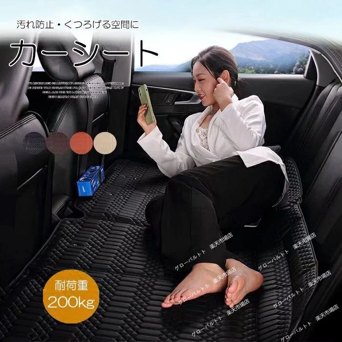 ベストセラーキャンプ アウトドア全4色 車用シート 車マット 折り畳み可能 後部座席 PU ドライブマット シートカバー 汚れ防止 飲食 車内休憩 海水浴 お着かえ フラットシート スペースボード カ