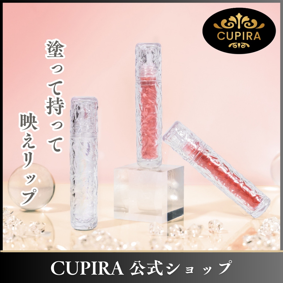 【新春値下げ】Naolip リップグロス クリア1本 パラベンフリー ナオリップ Qoo10] CUPIRA 【新作リップ3種】リップカラー プランパ