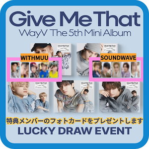 [特典メンバーフォトカード] NCT WayV - Give Me That / 5th Mini Album (DIGIPACK Ver.) 好みのメンバーを最大限反映します