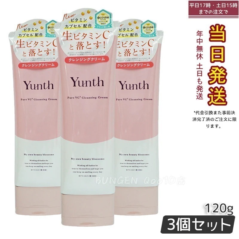 【3個セット】Yunth 生ビタミンC配合クレンジング 120g 角質ケア 高保湿処方