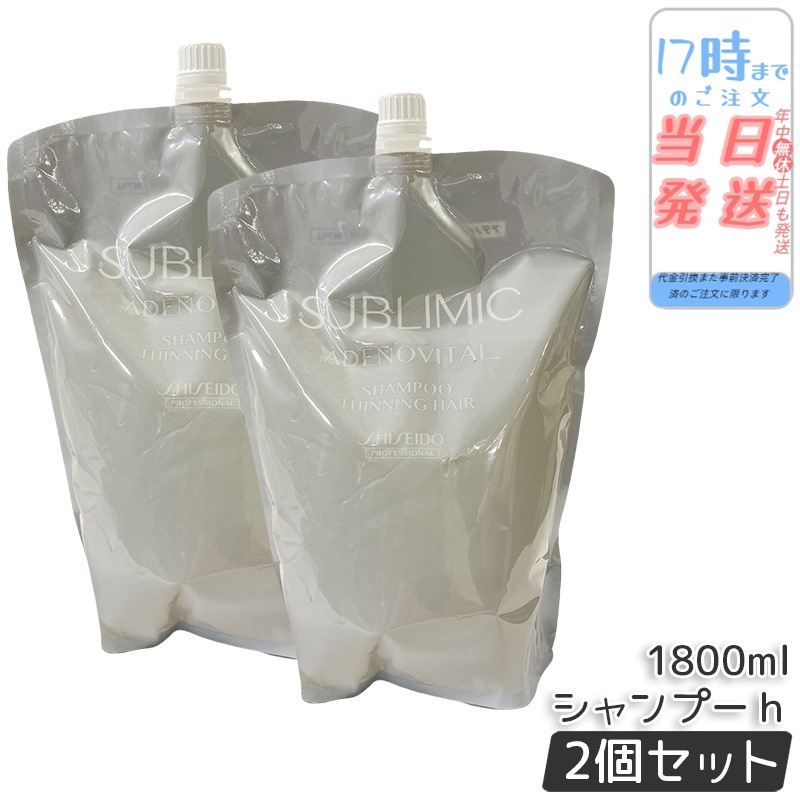 【2個セット】資生堂 サブリミック アデノバイタル シャンプー 1800ml リフィル ヘアケア スカルプケア用 アデノバイタル 資生堂 プロフェッショナル SHISEIDO PROFESSIONAL