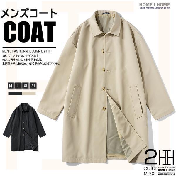 ステンカラーコート コート メンズ 無地 ロングコート ビジネスコート ロング丈 アウター 秋服 通勤 ビジネス 薄手 春 秋服 冬服 ゆったり カジュアル