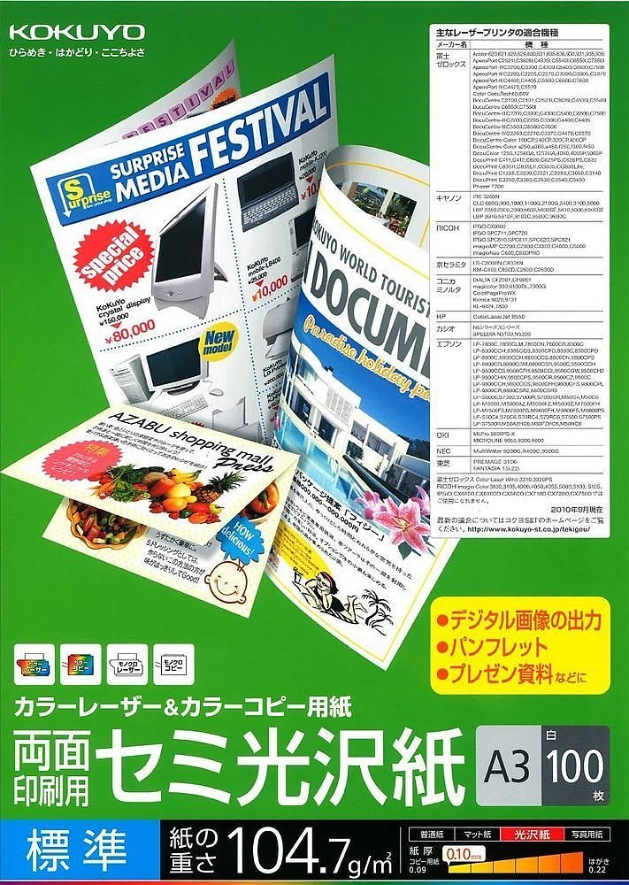 （まとめ買い）カラーレーザー&カラーコピー用紙 両面印刷 セミ光沢紙 A3 標準 100枚 LBP-FH1830 [x3]
