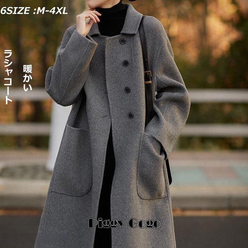 ラシャコート ラシャ ロング コート レディース 低身長 高身長 無地 長袖 アウター 折り襟 大きいサイズ カジュアル ゆったり 秋冬