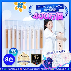 【公式】ダーマシンコンシーラー 5g 4種 / 【2個以上ご購入でプレゼント】 / 肌荒れカバー/ニキビ跡カバー/ドクダミ成分