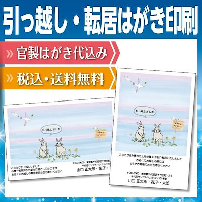 Qoo10 転居 引越し はがき 印刷 日用品雑貨