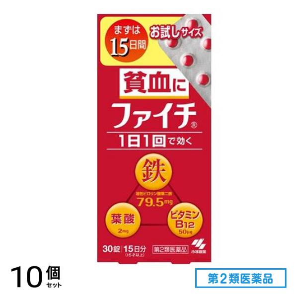 第２類医薬品 ファイチ お試しサイズ 30錠 (15日分) 10個セット
