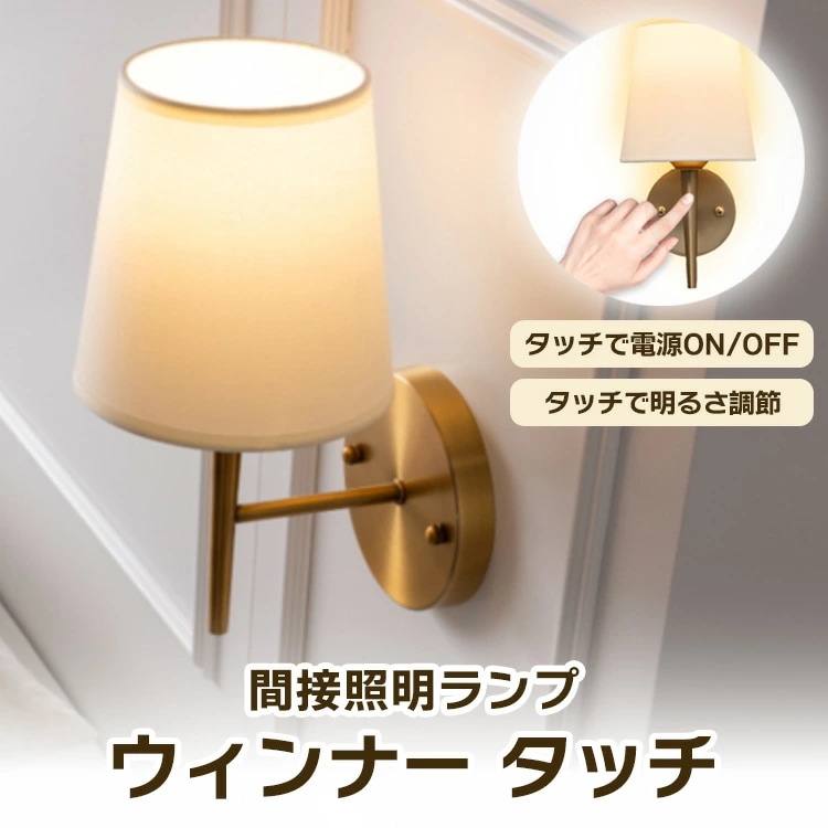 ブラケットライト 壁取付ランプ ウォールライト 照明 壁 ライト 壁掛けライト 壁付 LEDライト ランプ スポットライト 壁ライト 調光 コードレス 工事不要 玄関ライト 間接照明 ホテル ライク