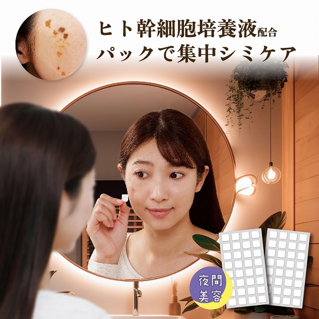 【お得!6個セット】 美女クリエイト 美女メイクナイトパッチ プレミアム【 お肌のゴールデンタイムに最先端の美容成分 夜間+密着美容のダブルアプローチ シミケア】64枚入り