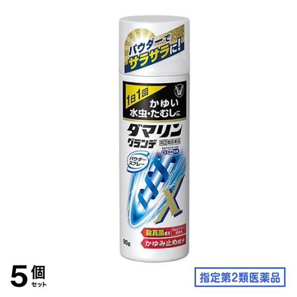指定第２類医薬品 ダマリングランデパウダースプレー 90g 5個セット