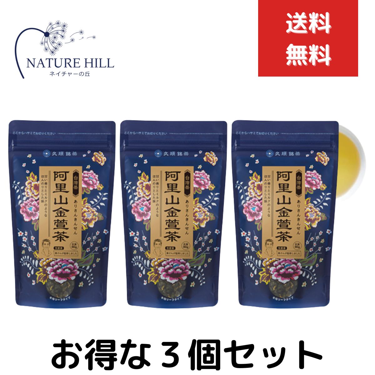 久順銘茶 阿里山金萱茶 80g ３個セット 阿里山高山茶 阿里山茶 台湾茶 中国茶 茶葉 6,035円