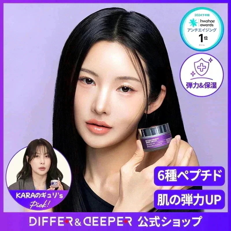 Qoo10] DIFFER&DEEPER エクトイン ファーミング バンド クリー