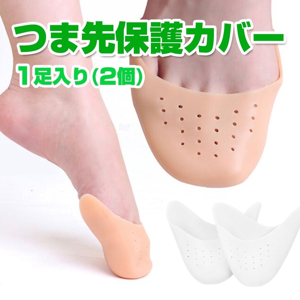 足指保護キャップ シリコン柔らかい 指サック ゆびサック 足指 保護 キャップ つま先 プロテクター 足先 つめ シリコン 1セット 2個 競売