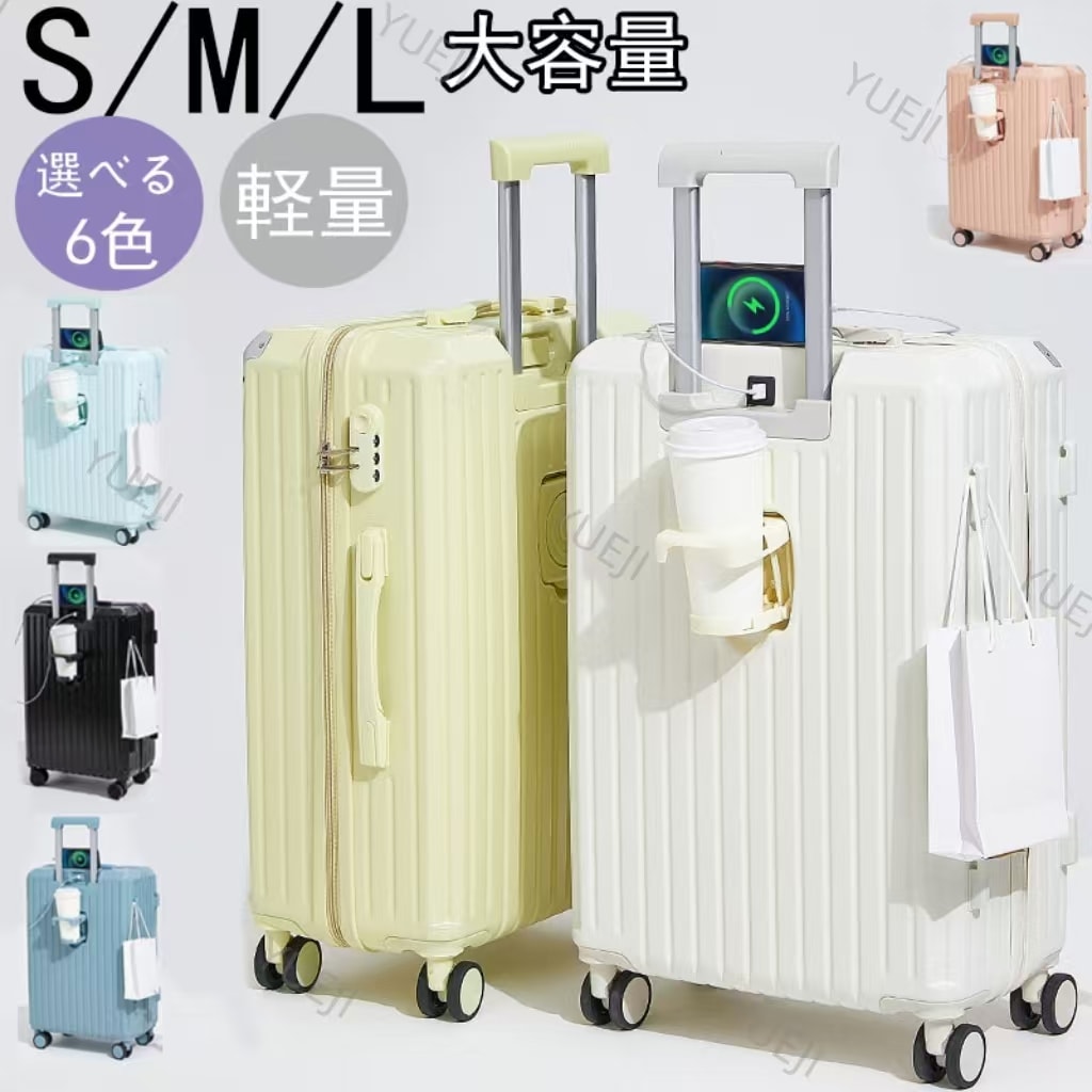 メガ割り 【本日限定収納ポーチ付き】スーツケース キャリーケース 機内持ち込み Sサイズ/Mサイズ/Lサイズ 多機能スーツケース USBポート付き 充電口 カップホルダー付き 超軽量 大容量