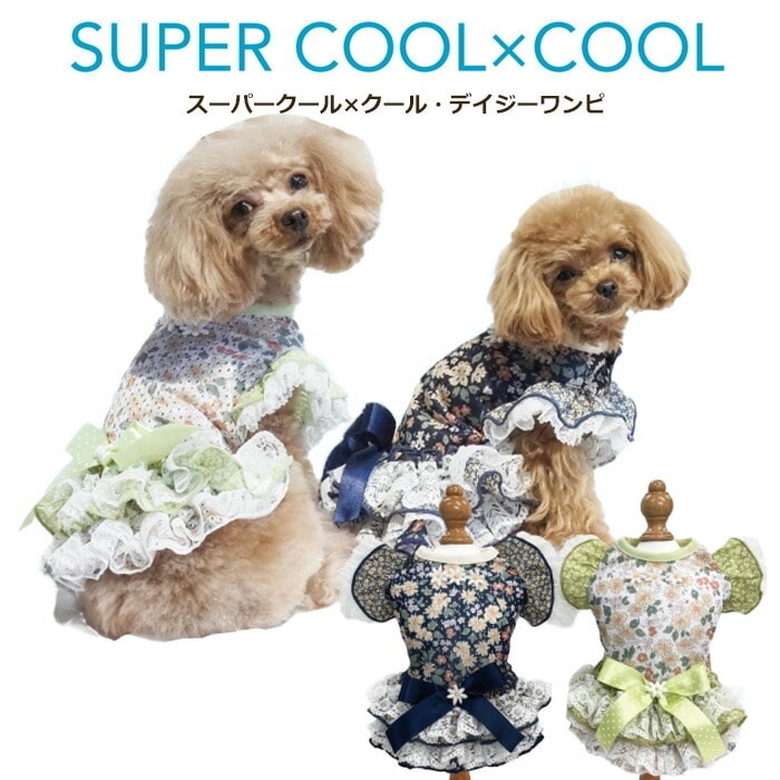 スーパークール×クール・デイジーワンピ ワンピース ペットウェア 夏用 小型犬 胴長タイプ パピー 日本製 クークチュール 1メ-2運 12472 【T】