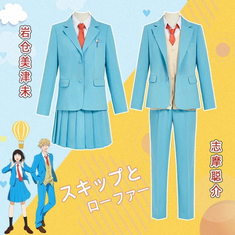 スキップとローファー 岩倉美津未 志摩聡介 コスプレ衣装 変装 制服 コスチューム ハロウィン 仮装 演出服 スーツセット期間限定30％