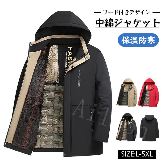 即売今年も登場 中綿ジャケット メンズ ジャケット 冬アウター ブルゾン ロングコート フード付き ブルゾンジャケット 厚手 保温 防寒着 冬服 メンズファッション 暖かい あったか 大きいサイズ 通