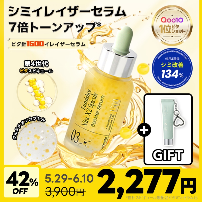 Qoo10] Dermela 【低刺激・第4世代針】ルミショットWビタ : スキンケア