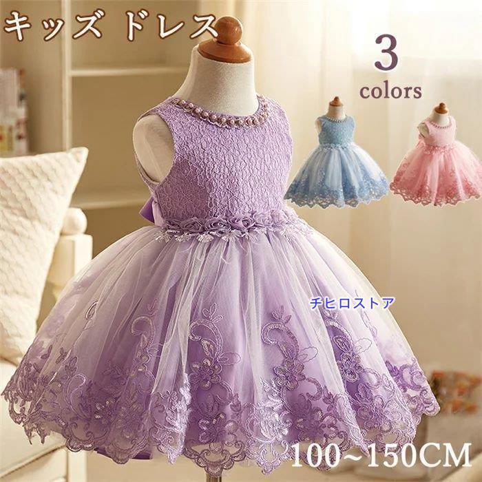【激安販売】子供ドレス 子供用 キッズ用 ドレス 子供 ドレス ロング フォーマルドレス パーティードレス 子供 リボンドレス チュールスカート 結婚式 発表会 演奏会 フラワ
