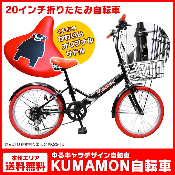 Qoo10] くまモン柄 折りたたみ自転車 シマノ6段