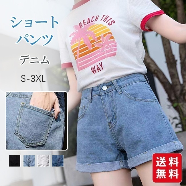 【送料無料】ショートパンツ レディース デニム 裾ロールアップ ボトムス カジュアル シンプル 大人 可愛い おしゃれ ポケット 無地 美脚 ミニ丈 ショート丈 春 夏