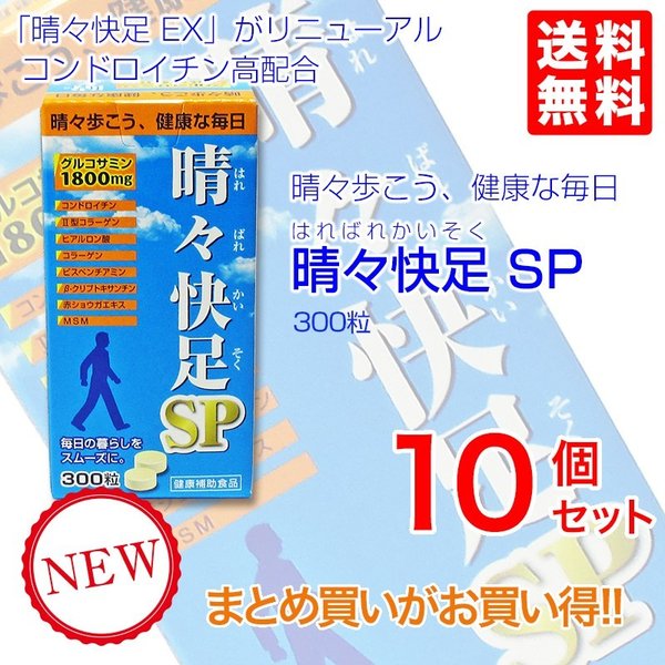 晴々快足ＳＰ　10個 300粒　　健康食品 30,550円