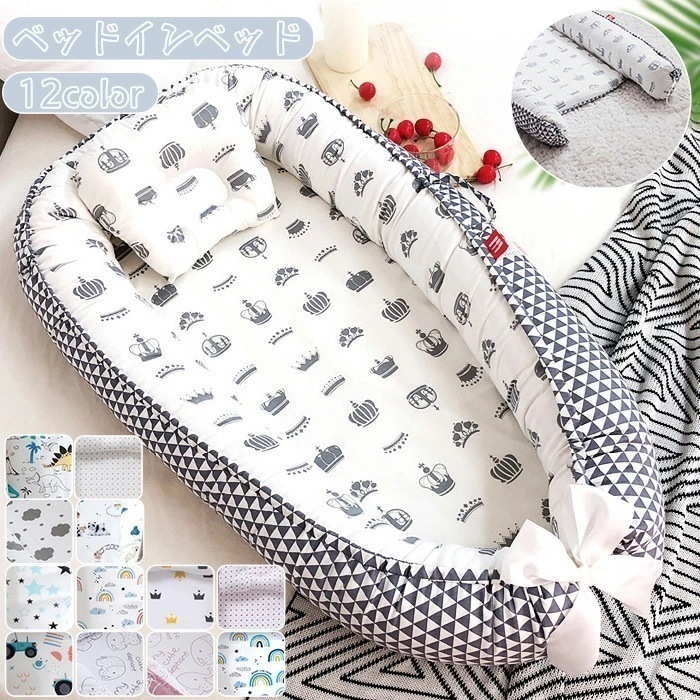 【2枚購入で1oo円OFF】新色追加 ベビーベッド ベッドインベッド 新生児/赤ちゃん 両面仕様 ベビーネスト 添い寝ベッド 寝返り防止 新生児ベッド 女子 男子 オムツ換え ベッドガード 枕