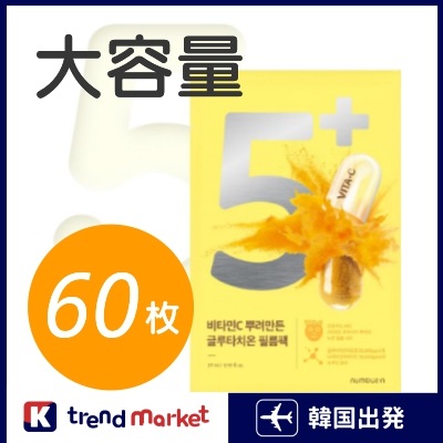 【正規品】5番 白玉グルタチオンCふりかけマスク　 60枚 2ヶ月分／お得！　たっぷり　大容量　大量　／美 白　鎮静　日焼け　シミ　そばかす　ケア　ビタミン　ホームエステ