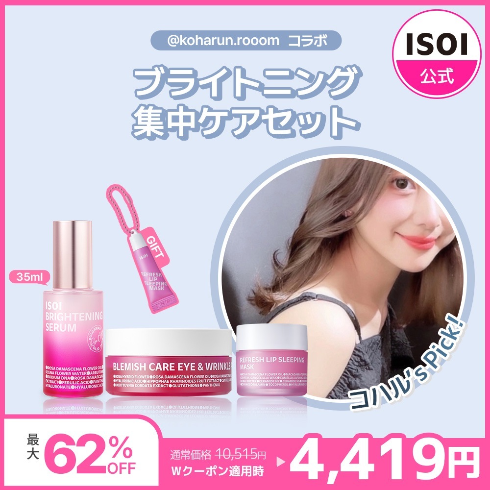 【コハルコラボ！】9月メガ割期間限定 ブライトニング集中ケアセット / PDRN 美容液 保湿 水分 パック マスク アイパッチ アイパック 韓国 スキンケア