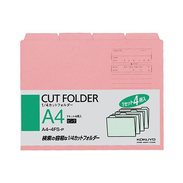 (まとめ) コクヨ 1／4カットフォルダー カラー A4 ピンク A4-4FS-P 1パック（4冊） (×30セット)