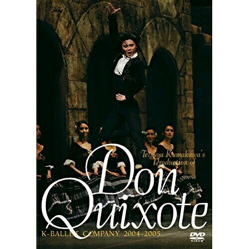 熊川哲也 ／ ドン・キホーテ (DVD) PCBX-50720