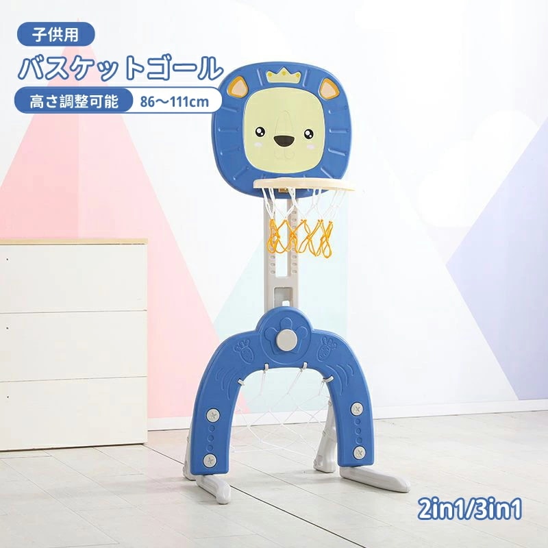 室内 バスケットゴール 高さ調節 キッズ バスケットゴール ミニバスケット フットボール ライオン柄 かわいい 子供 キッズ 室内遊び 屋外 家庭用 誕生日 バスケ練習 ボール遊び 幼児 スポーツ プ