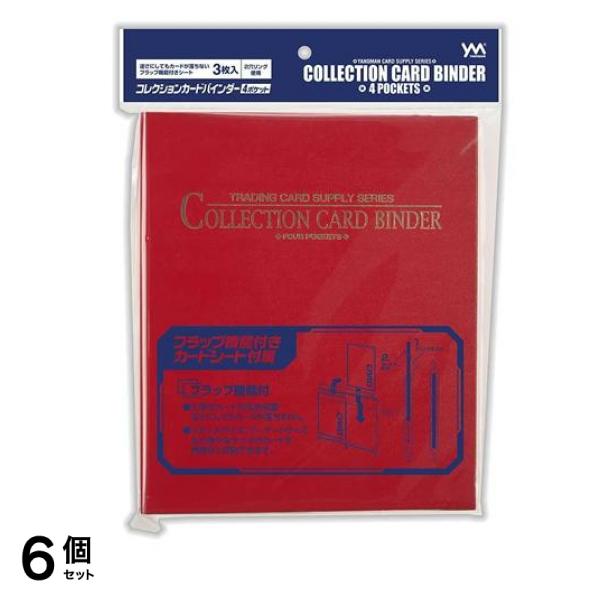 コレクションカードバインダー4ポケット レッド シート× 3枚入 (95-066) 6個セット 4,677円