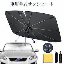 【急速出荷】傘式 サンシェード 車用 フロントガラス 折りたたみ コンパクト 車内保護 日よけ 軽自動車 防水 遮光 車中泊 家用 傘型 10本骨 仮眠 目隠し 遮熱UVカット 軽自動車 中小型 SU