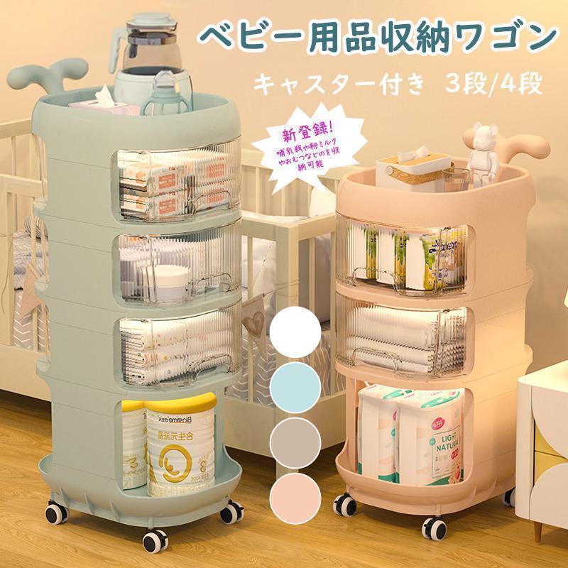 【短納期】収納ラック キャスター付き 段 4段 収納ケース 引き出し おむつ収納 仕切り ベビー用品収納ワゴン 収納ワゴン 収納棚 ベビー用品収納 おむつ収納 大容量 多層