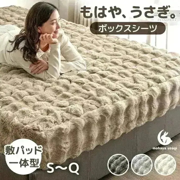 もはやうさぎ 敷パッド一体型 ボックスシーツ シングル セミダブル ダブル クイーン 洗える 暖かい 冬用 敷きパッド 敷パッド ベッドパッド マットレスカバー おしゃれ もこもこ ふわふわ 4,500円