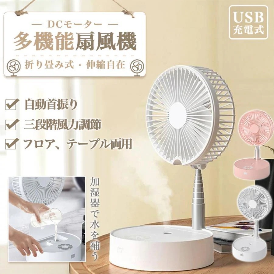 扇風機 小型 卓上 dcモーター おしゃれ 静音 usb 充電式 省エネ 首振り 安い 収納 軽量 首振り タイマー コ ンパク コンパクト リビング リモコン PSE 最新30%までに制限