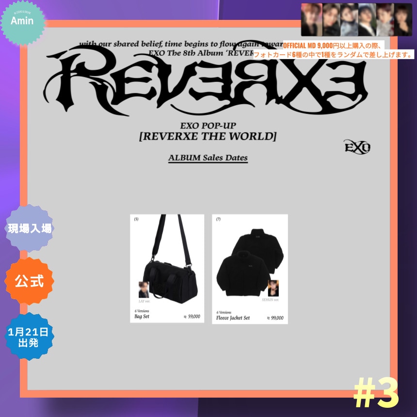 【公式】[現場購入] 2026 EXO POP-UP [REVERXE THE WORLD] OFFICIAL MD # 3