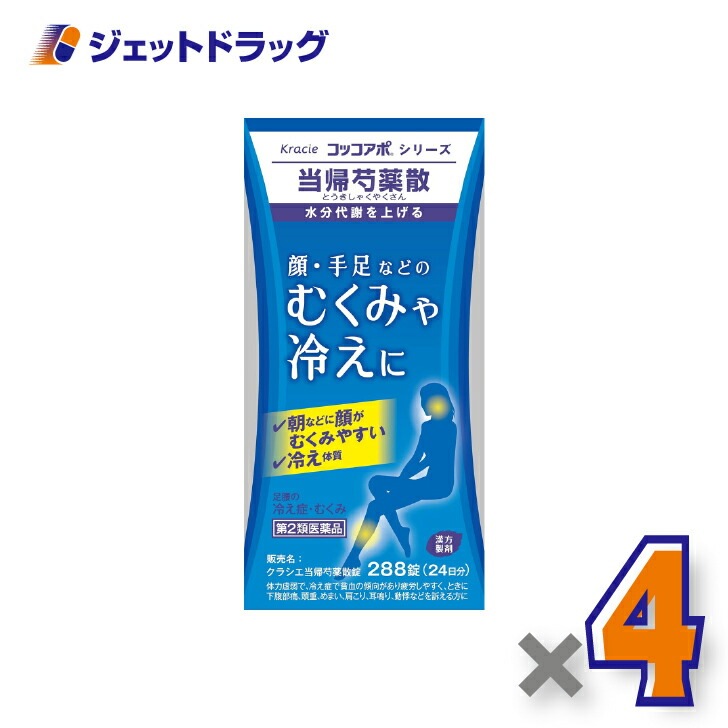 【第2類医薬品】クラシエ当帰芍薬散錠 288錠 ×4個（漢方製剤・とうきしゃくやくさん）