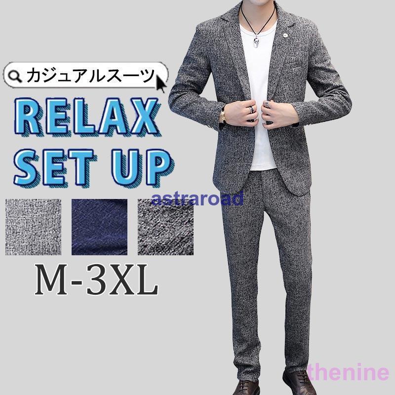 期間限定特典10%カジュアルスーツ 上下2点セット メンズ おしゃれ セットアップ ストレッチ 上下 40代 50代 仕事 通勤 ジャケット パンツ 洗える スリム 春秋冬 夏カジュアルスーツ 上下2