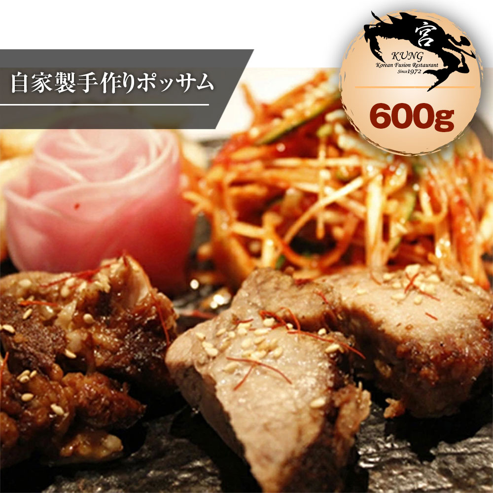 西麻布韓国料理宮(KUNG)自家製手作りポッサム(茹で豚) 600g - 豚バラブロック煮込み