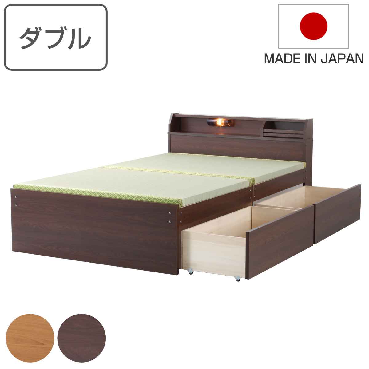 畳ベッド ダブル ハイタイプ 床面高42cm 引出し2杯 大容量収納 宮棚付 日本製 ライト付き 幅142x奥行208ｃｍ ライトブラウン ダークブラウン 天然い草 畳 たたみ ベッド ベット