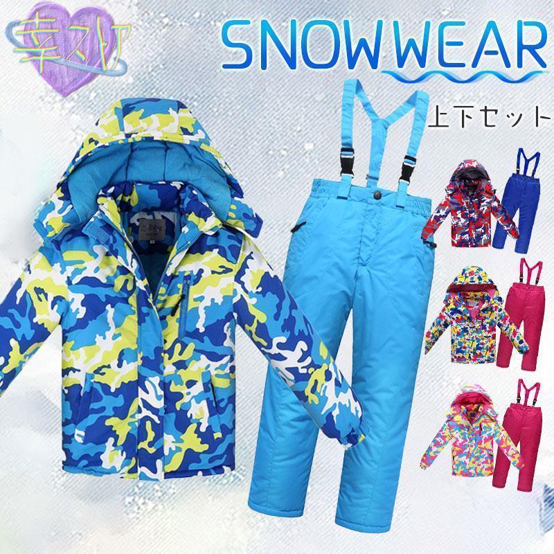 （保温シリーズアップグレード）スノーボードウェア スキーウェア キッズ 子供 上下セット サロペット スノボー スキー パンツ 可愛い 子供服 撥水 防風 防寒 厚手 雪遊び