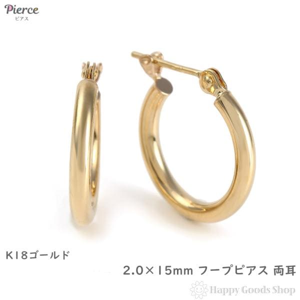 18金 フープピアス 2.0×15mm 両耳 ゴールド リング ピアス レディース メンズ