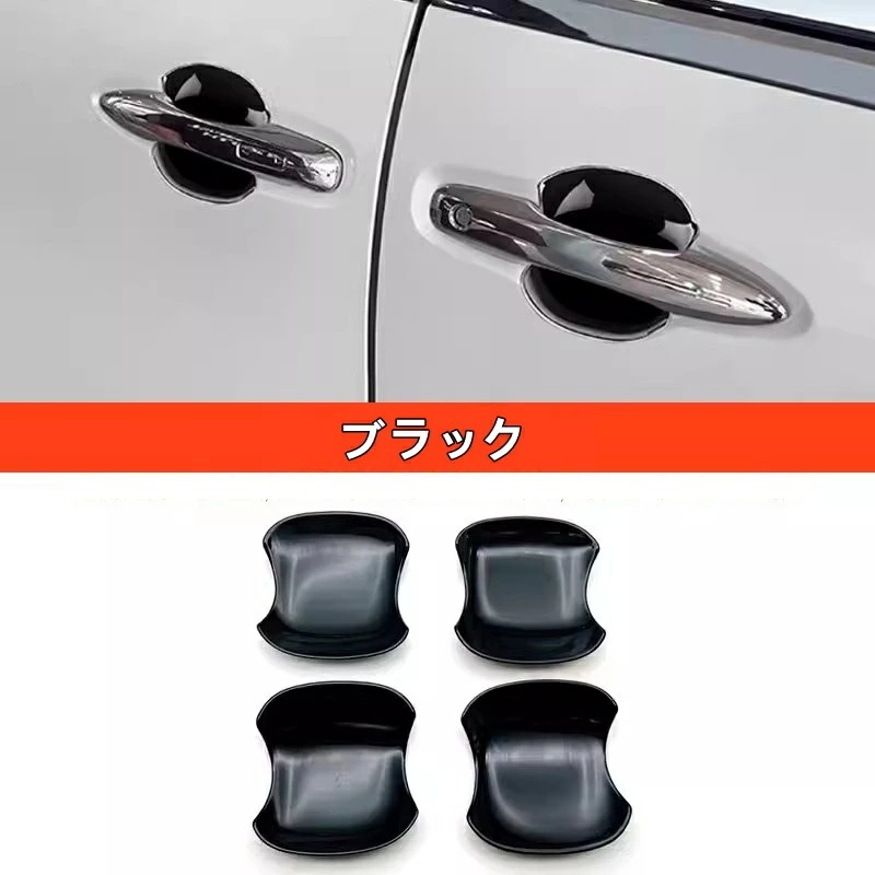 トヨタ・アルファード/ヴェルファイア 40系 用 サイド ドアハンドル ガーニッシュ カバー 保護 パーツ ABS製 4ピース 3色選択 8374