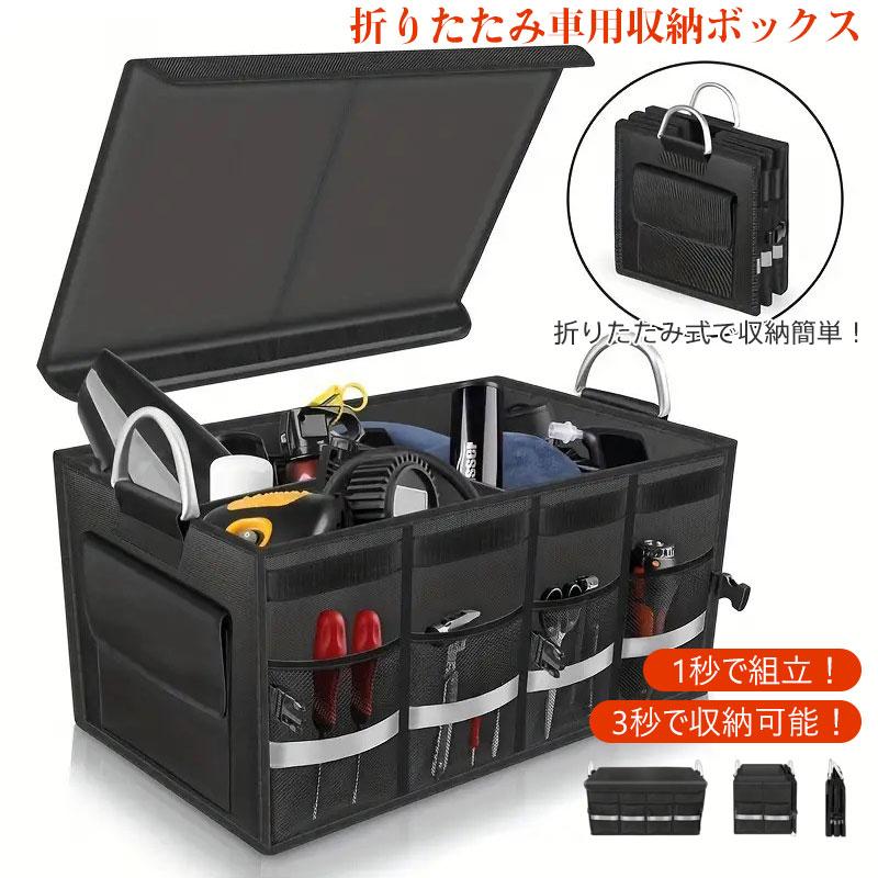 収納ボックス 車用 トランクボックス トランク ラゲッジルーム 大容量 カー用品 防水 収納 折り畳み ボックス 車用ポッケト 収納ケース アウトドア