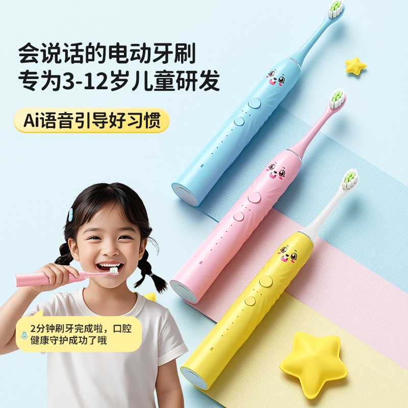 小学生クラス全員に子供へのプレゼントを贈ろう 子供用電動歯ブラシ AI音声骨伝導 3-6-12歳 5,053円